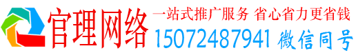 赤水官理百度推广运营